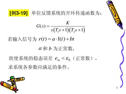 自动控制原理_第5章_3 (8)