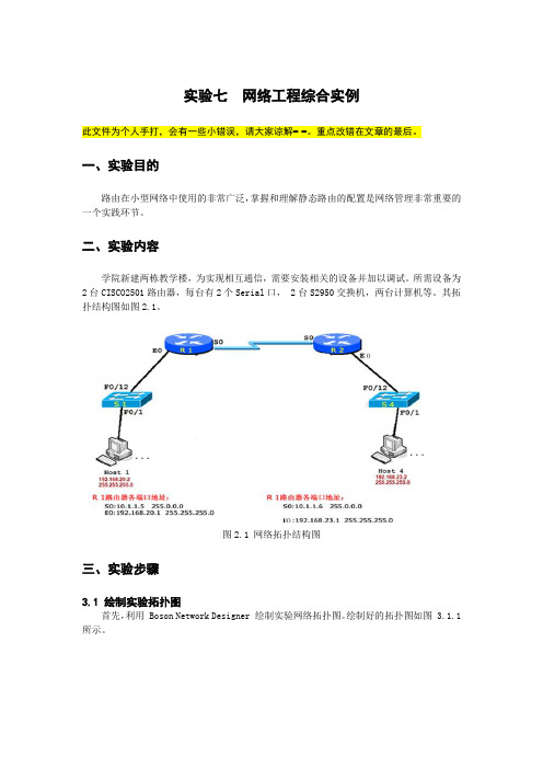 网络工程综合实例