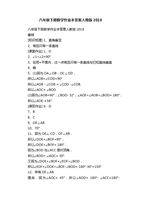 八年级下册数学作业本答案人教版2019