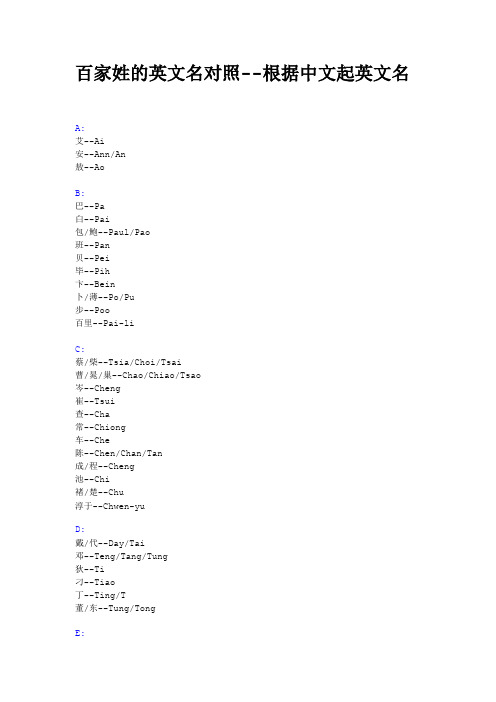 百家姓的中英文对照--根据中文起英文名