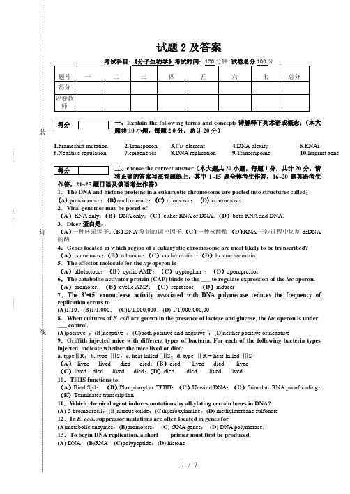 分子生物学考题及答案2