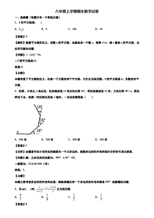 {3套试卷汇总}2020年成都市八年级上学期期末综合测试数学试题