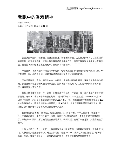 我眼中的香港精神