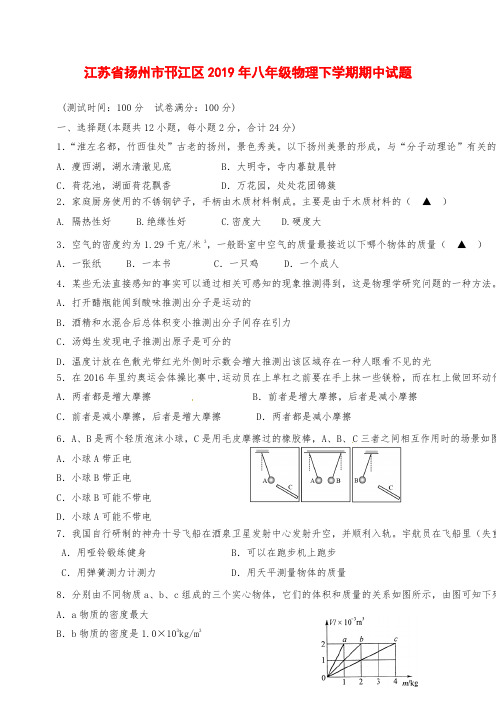 江苏省扬州市邗江区2019年八年级物理下学期期中试题苏科版