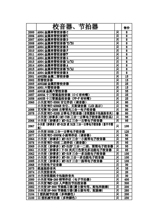 乐器价格表