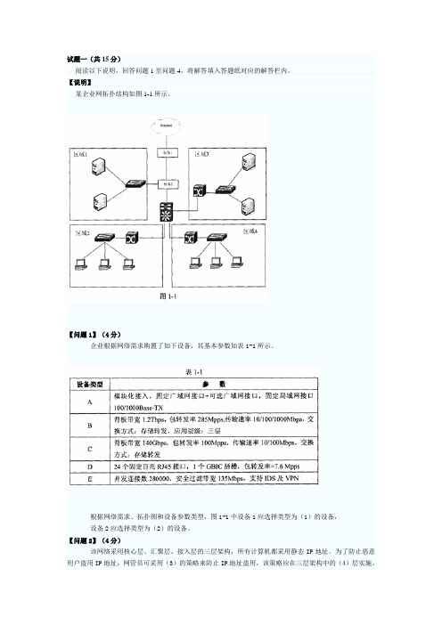 XXXX年11月软考网络工程师考试下午试题及答案