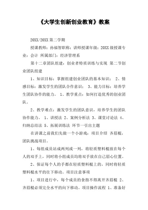 《大学生创新创业教育》教案