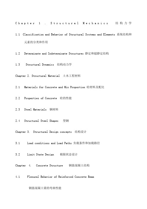 土木工程专业英语陈瑛邵永波主编全文经典翻译