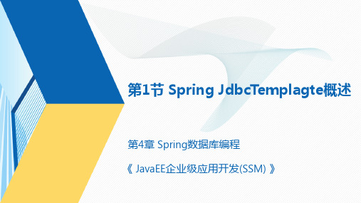 Java EE企业级应用开发(SSM) (4)