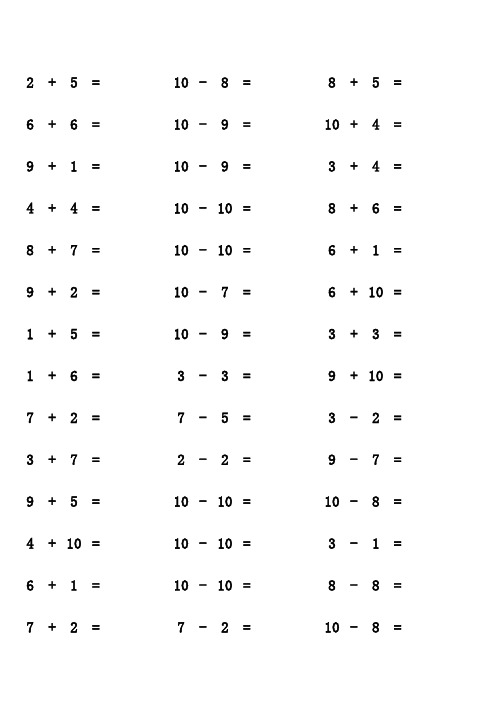 20以内加减法(带公式)