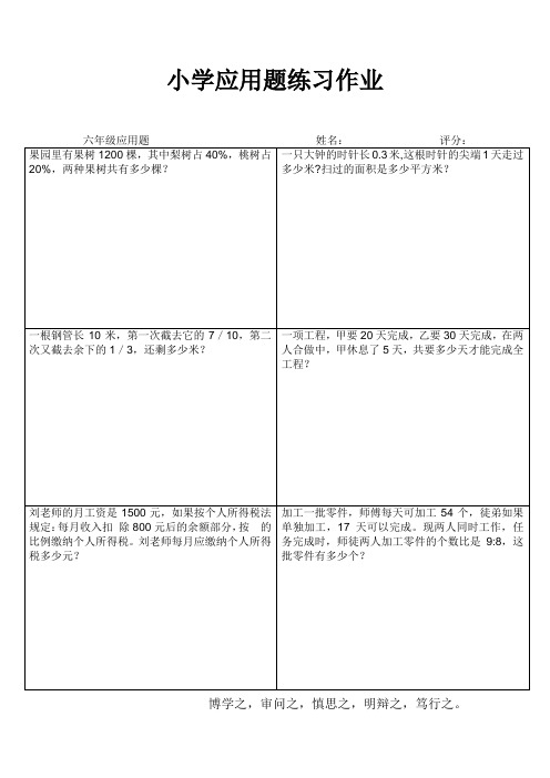 小学六年级数学课堂拓展训练 (1)