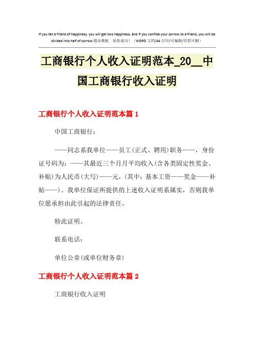 2021年工商银行个人收入证明范本_中国工商银行收入证明