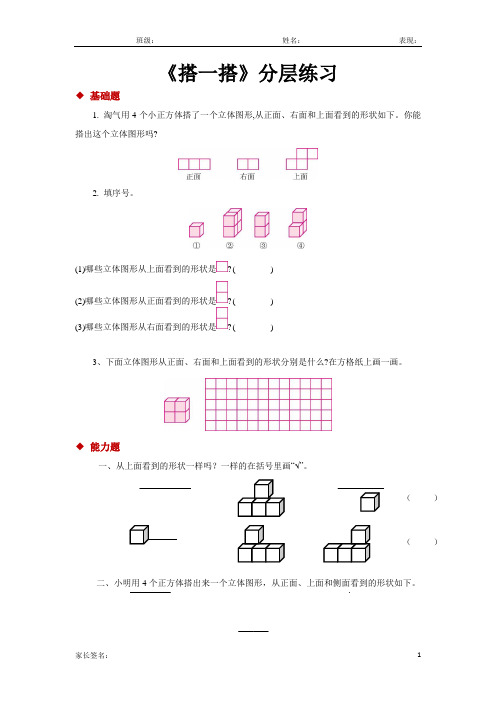 北师大版四年级数学下册 搭一搭同步练习题