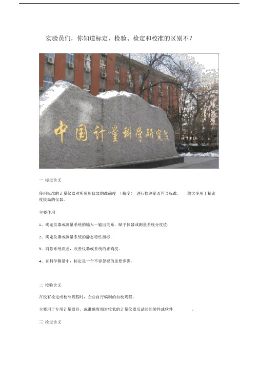 标定检验检定和校准的区别.docx