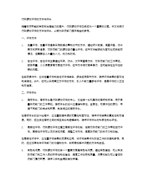 行政绩效评估的方法与体系