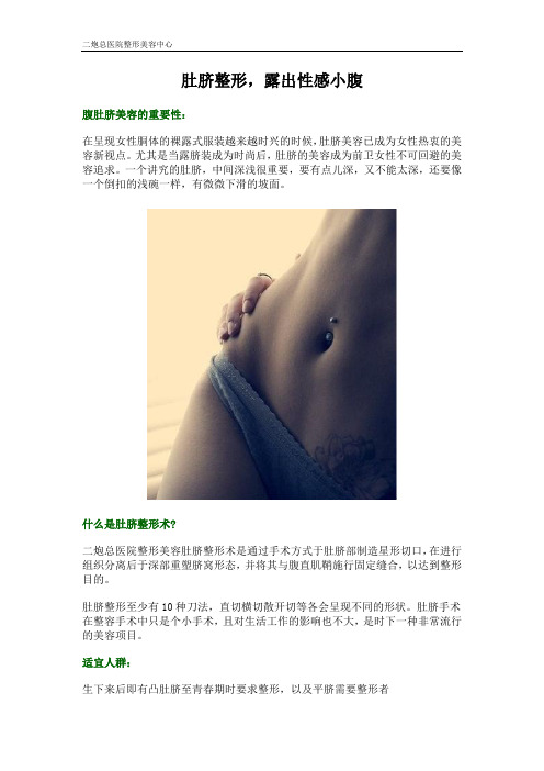 肚脐整形