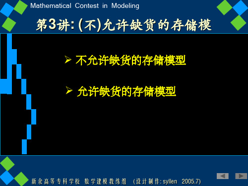 (不)允许缺货的存储模型