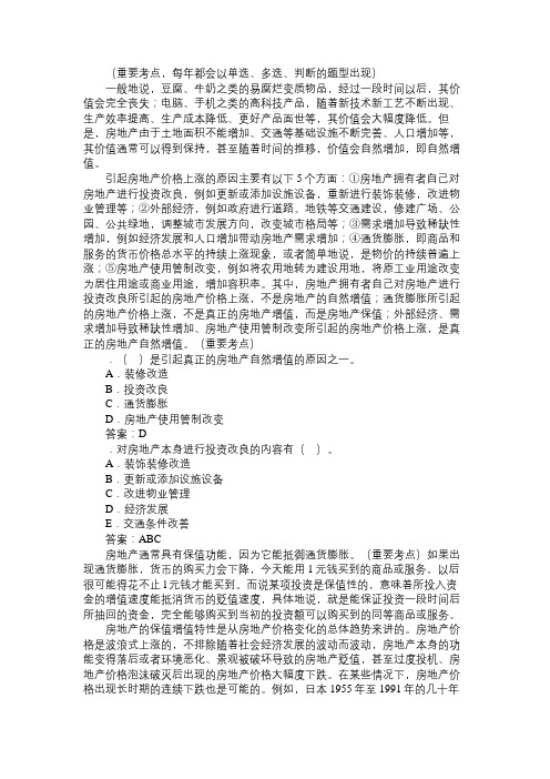 2010年房产估价师理论与方法第二章精选讲义17