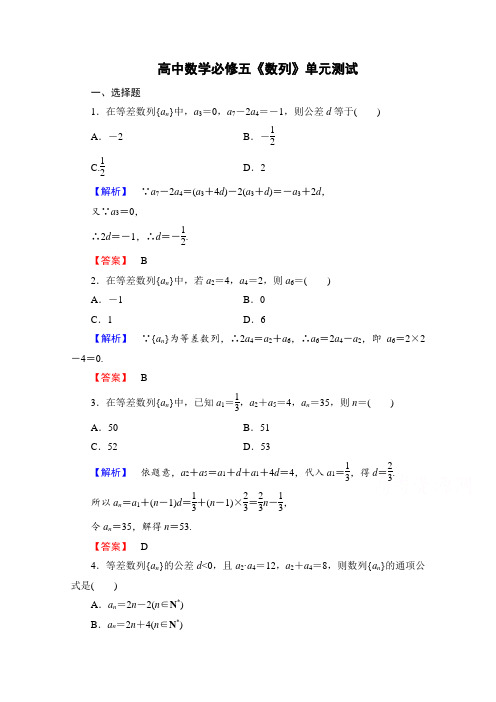 高中数学人教A版必修五 第二章 数列 学业分层测评8 Word版含答案