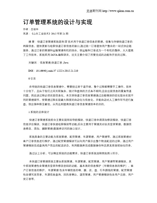 订单管理系统的设计与实现