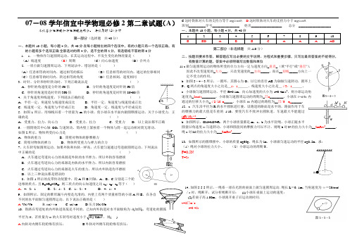 第二章试题A答案