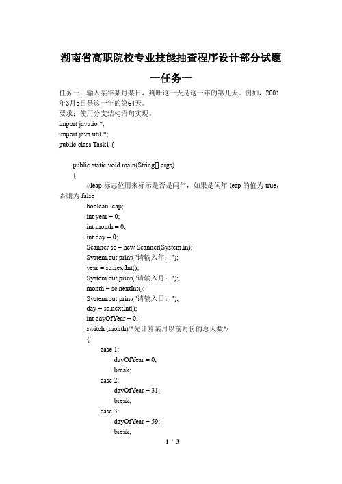 湖南省高职院校专业技能抽查程序设计部分试题一任务一