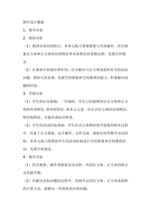 新北师大版五年级数学下册《 长方体(一) 练习二》公开课教案_11