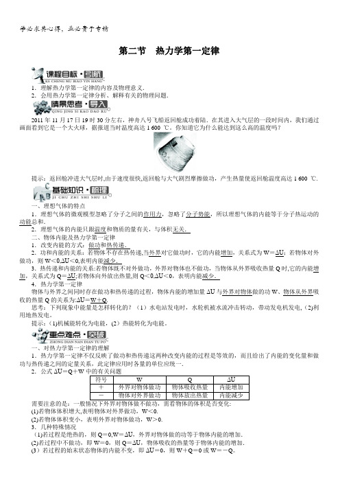 物理粤教版选修3-3学案：第三章第二节热力学第一定律含解析