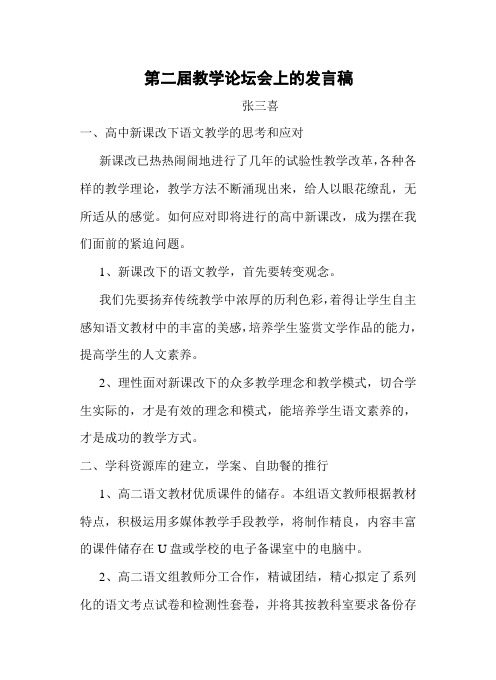 汉阳一中第二届教学论坛发言稿(高二语文)