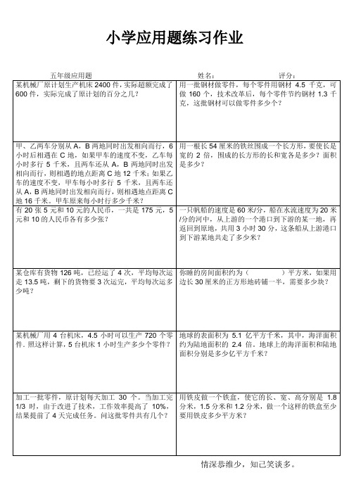 小学五年级数学提优训练 (10)