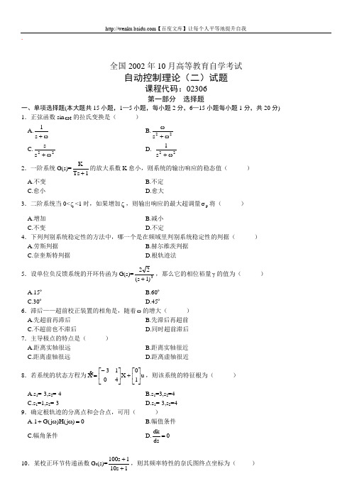 自动控制理论(二)自考试题 (7)