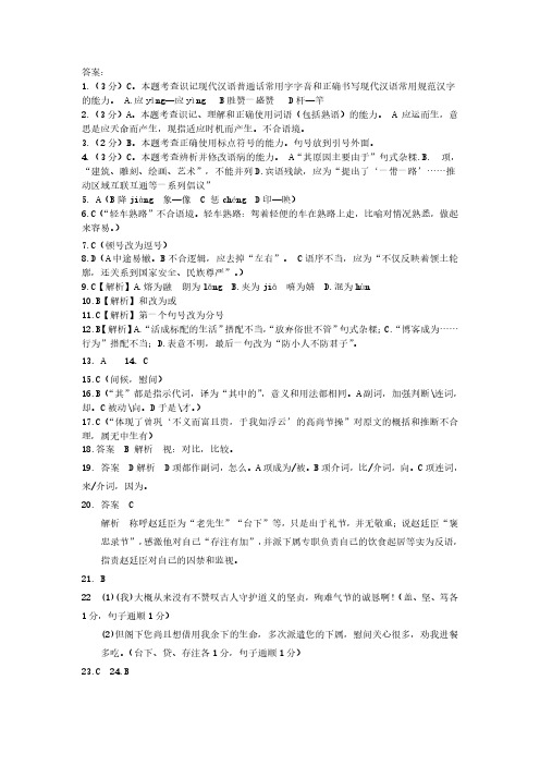 2020年3月18日浙江省学考选考温州市平阳中学2020届高三第二学期期初测试语文试题参考答案
