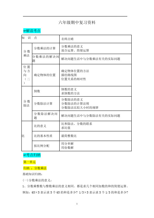 六年级数学上册期中复习资料