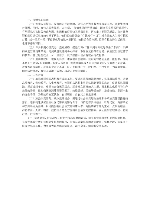 侵财犯罪成因及对策