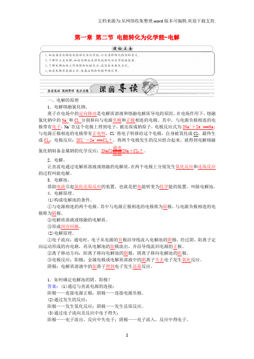 高中化学第一章第二节电能转化为化学能电解练习鲁科版选修4