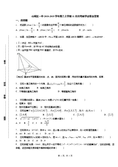 山城区一中2018-2019学年高三上学期11月月考数学试卷含答案