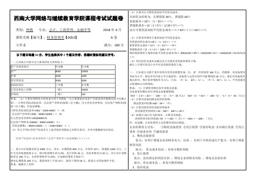 财务管理学答案