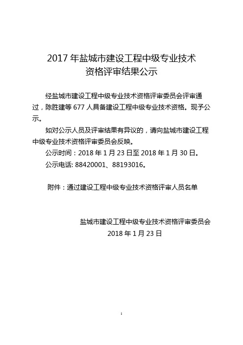 2017年盐城建设工程中级专业技术