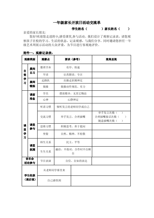 家长开放日观察记录表