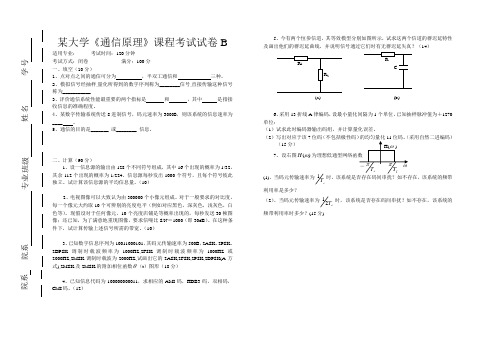 2020-2021某大学《通信原理》课程考试试卷合集(含答案)