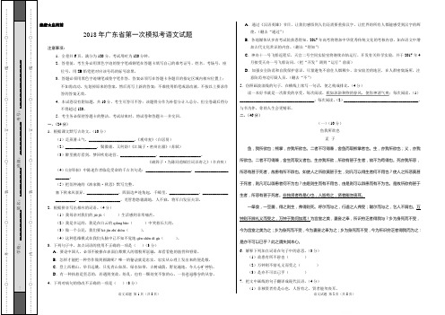 2018年广东省第一次模拟考语文试题