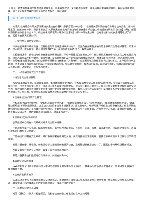 网络安全防护自查报告