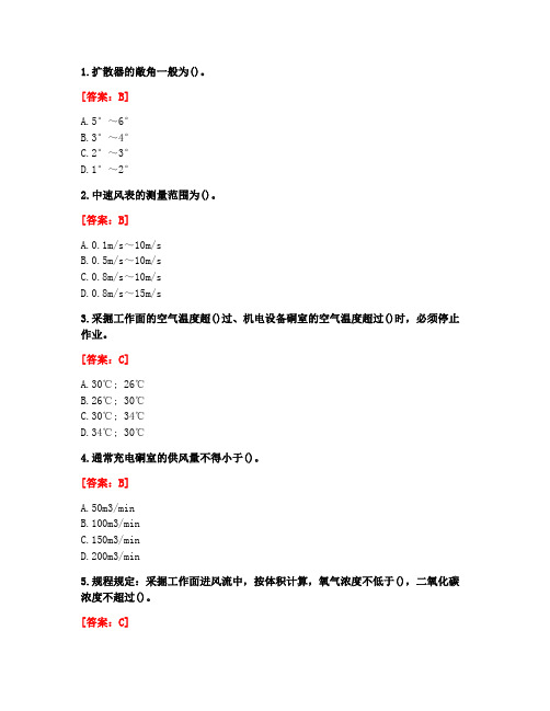 [答案][东北大学]2020秋《煤矿通风》在线平时作业3