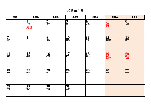 2013年日历-含农历和节气节日(已排版,选择A4缩放打印)