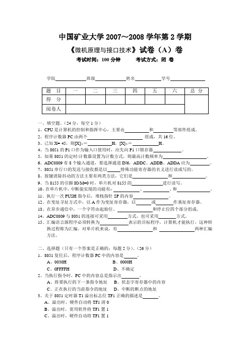 中国矿业大学微机原理与接口试卷