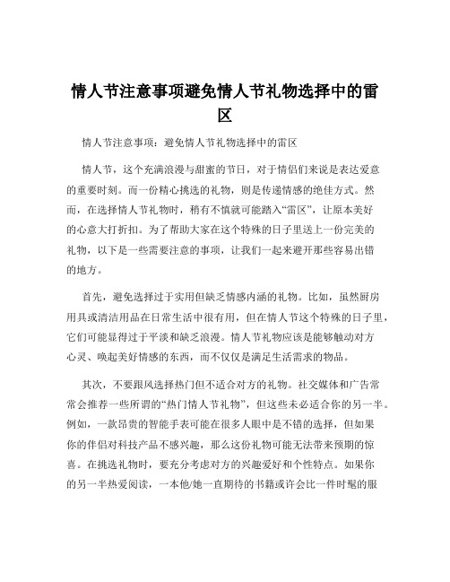 情人节注意事项避免情人节礼物选择中的雷区