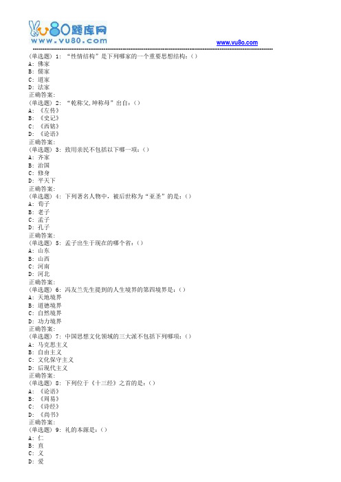 南开18春学期(清考)《儒学与生活(尔雅)》在线作业