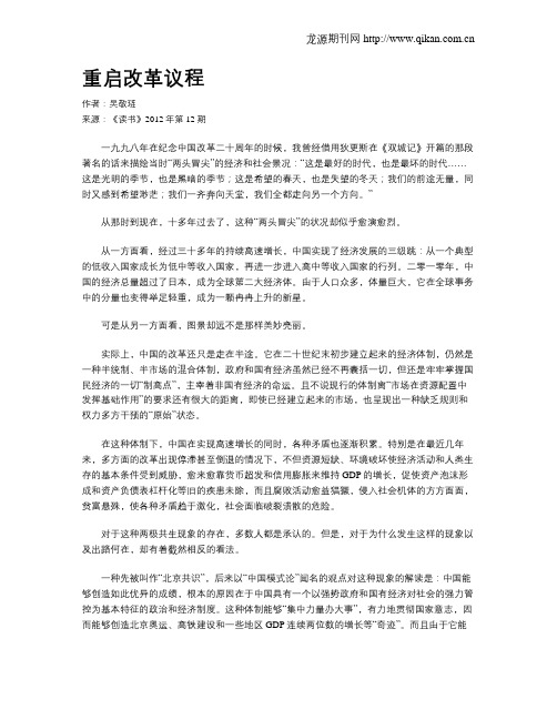 重启改革议程