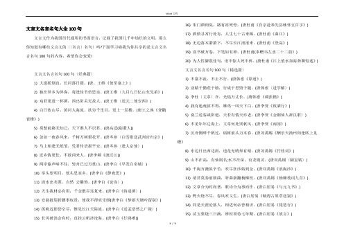 文言文名言名句大全100句