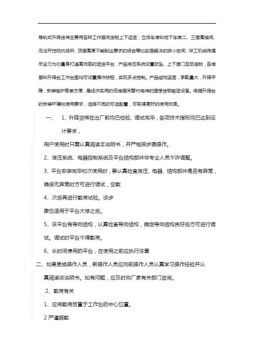 导轨式升降货梯主要用各种工作层间货物上下运送;立体车库